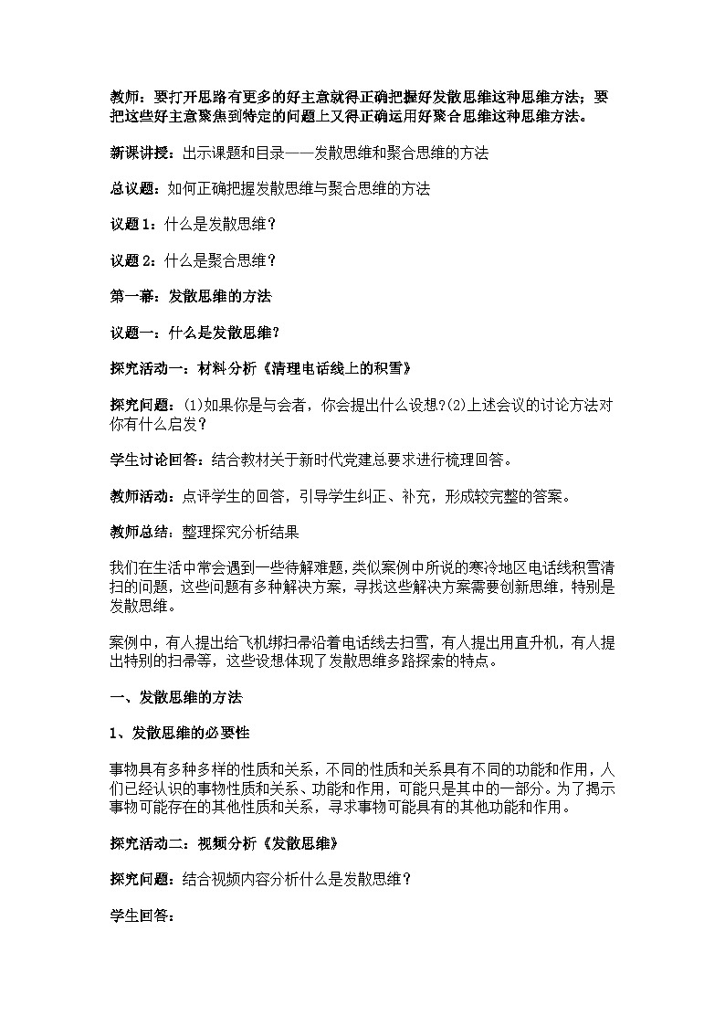 发散思维与聚合思维的方法教案第2页