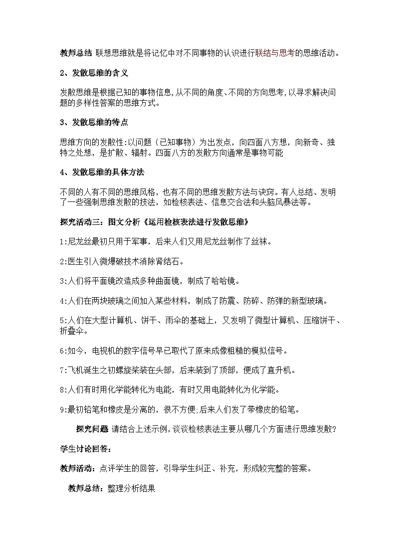 发散思维与聚合思维的方法教案第3页