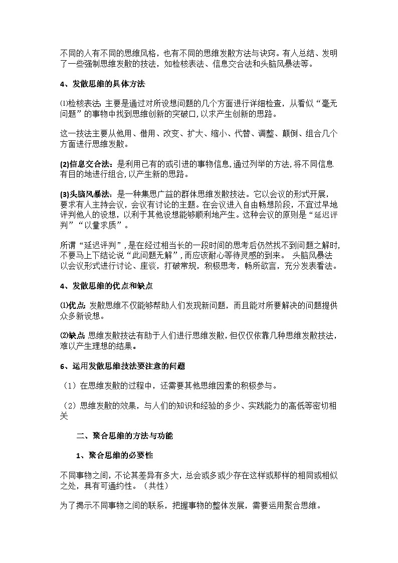发散思维与聚合思维的方法导学案第2页