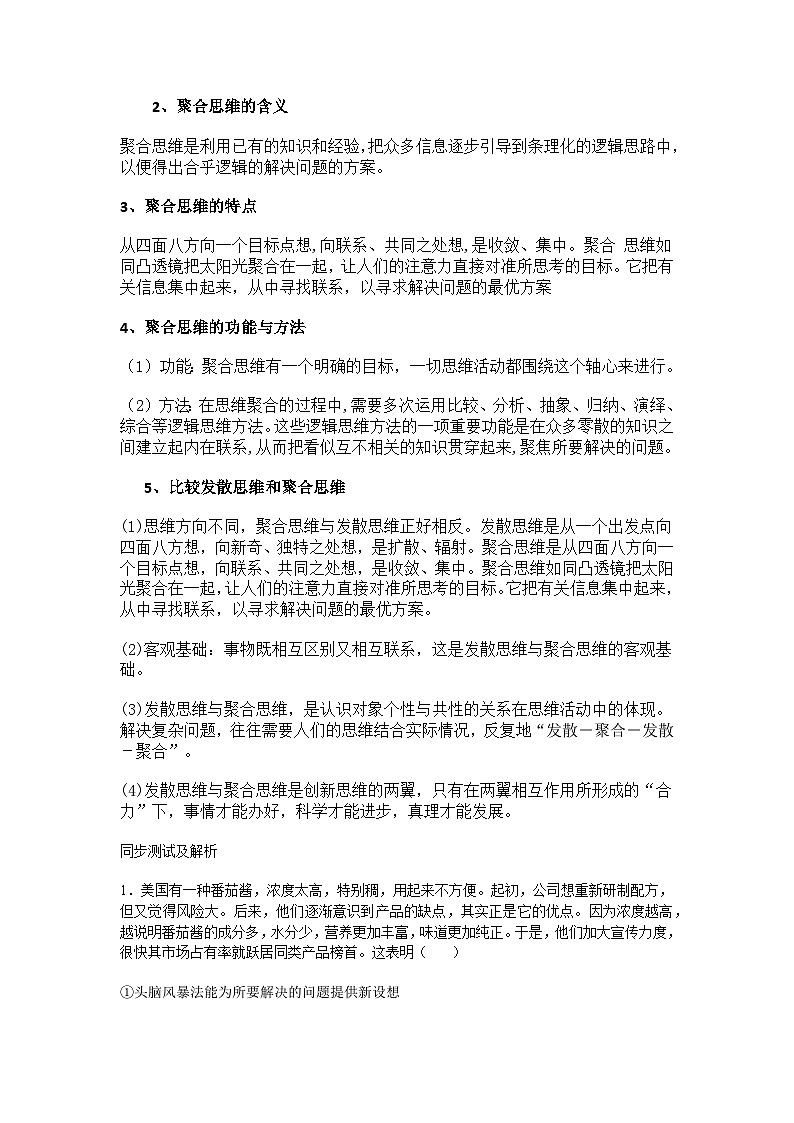 发散思维与聚合思维的方法导学案第3页