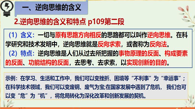 12.2逆向思维的含义与作用pptx第7页