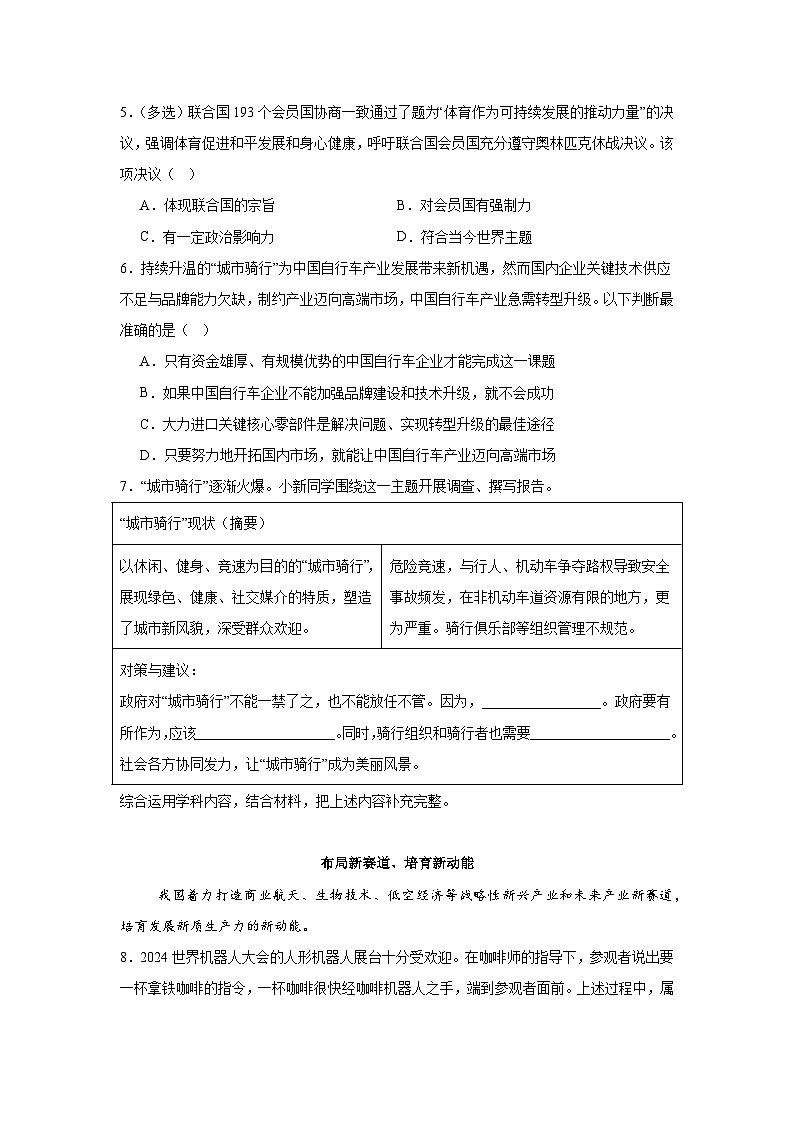 上海市浦东新区2024-2025学年高三上学期期末教学质量检测(一模)政治试卷第2页