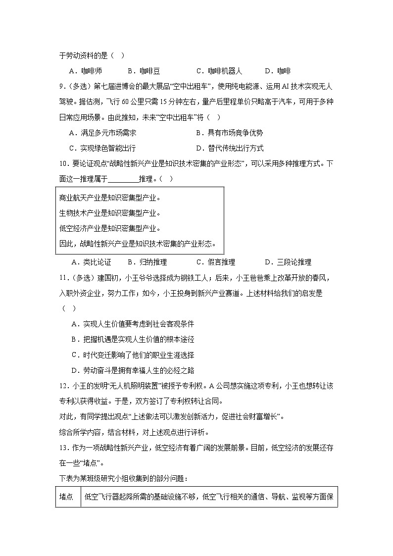 上海市浦东新区2024-2025学年高三上学期期末教学质量检测(一模)政治试卷第3页