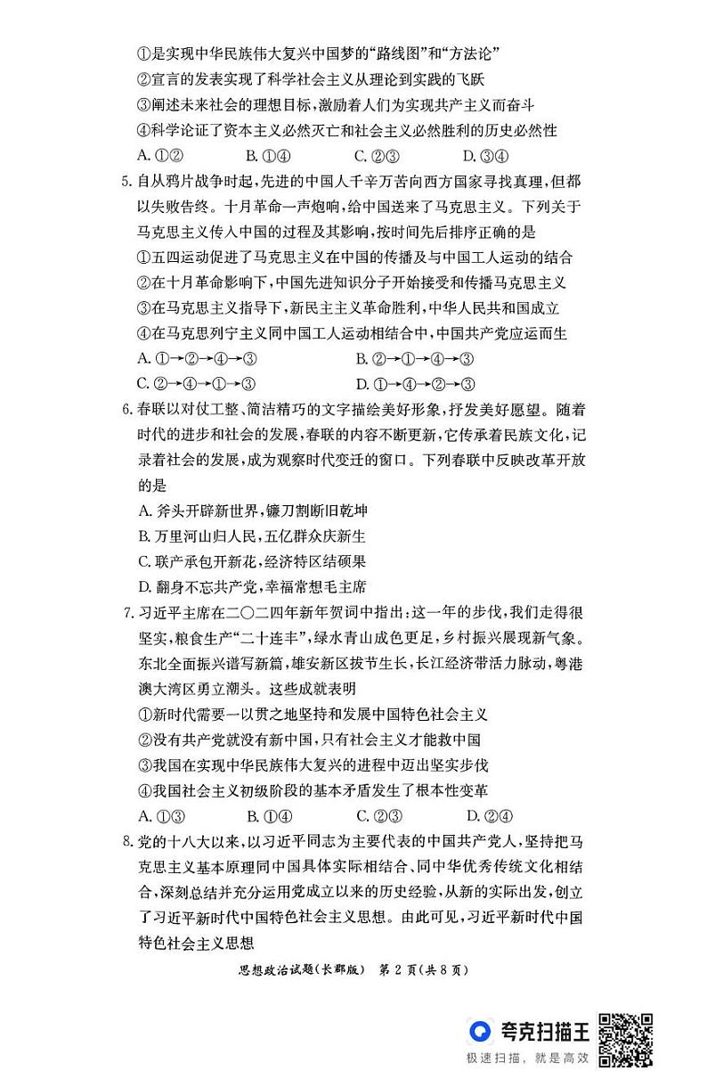 湖南省长沙市长郡中学2024-2025学年高一上学期1月期末考试政治试题第2页