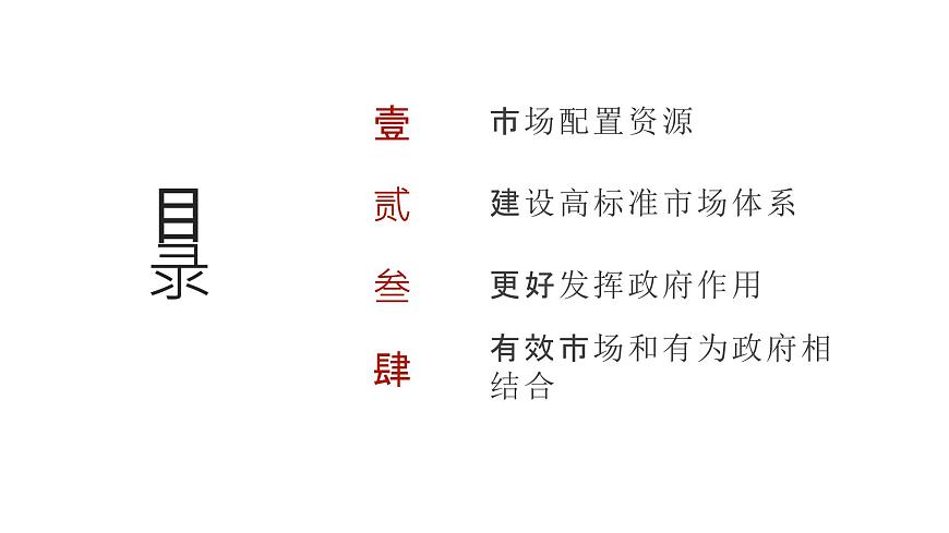 第02單元 我國(guó)的社會(huì)主義市場(chǎng)經(jīng)濟(jì)體制（課件）-2025年高考政治二輪復(fù)習(xí)PPT第2頁(yè)