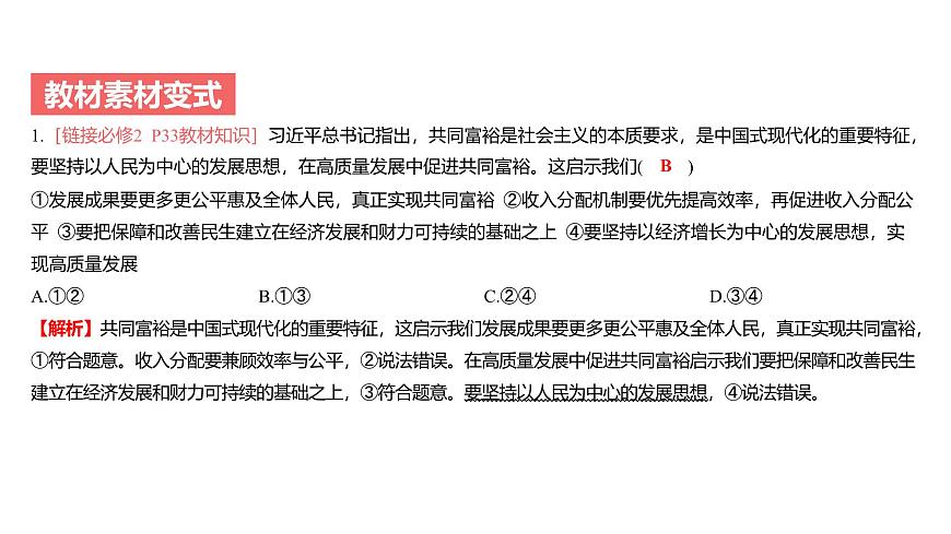 第03單元 我國(guó)的經(jīng)濟(jì)發(fā)展（課件）-2025年高考政治二輪復(fù)習(xí)PPT第6頁(yè)