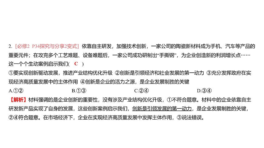 第03單元 我國(guó)的經(jīng)濟(jì)發(fā)展（課件）-2025年高考政治二輪復(fù)習(xí)PPT第7頁(yè)