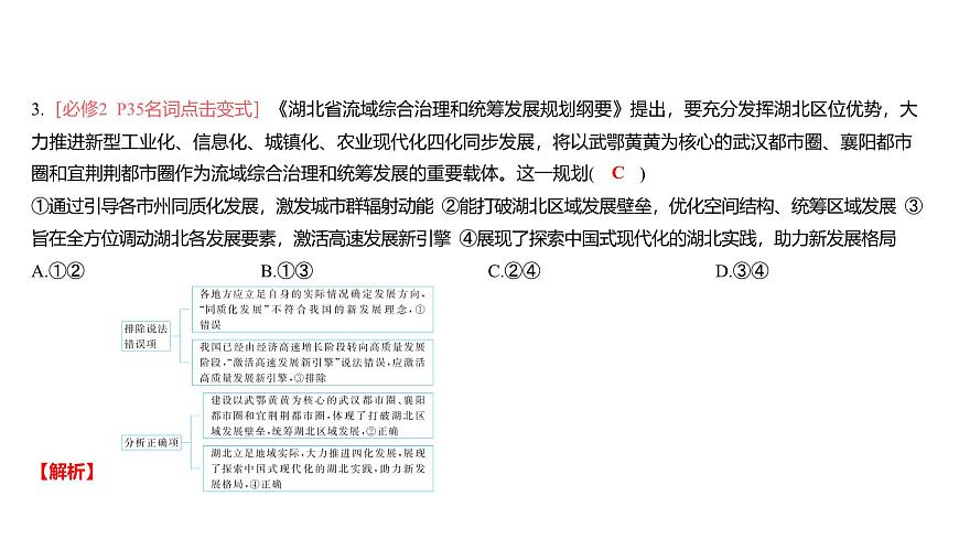 第03單元 我國(guó)的經(jīng)濟(jì)發(fā)展（課件）-2025年高考政治二輪復(fù)習(xí)PPT第8頁(yè)