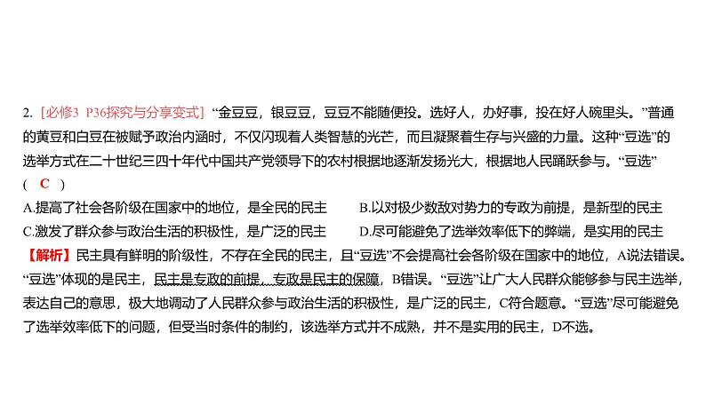 第05单元 人民民主专政的社会主义国家(课件)-2025年高考政治二轮复习PPT第7页