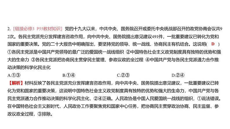 第05单元 我国的基本政治制度(课件)-2025年高考政治二轮复习PPT第8页