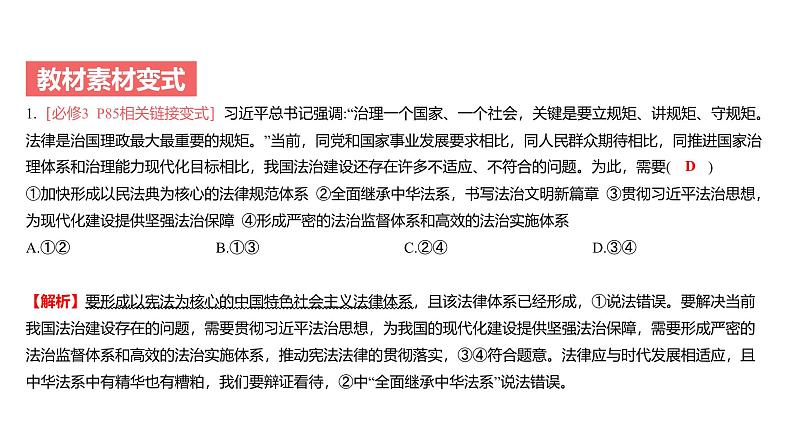第06单元 法治中国建设(课件)-2025年高考政治二轮复习PPT第7页