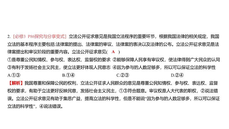第06单元 法治中国建设(课件)-2025年高考政治二轮复习PPT第8页