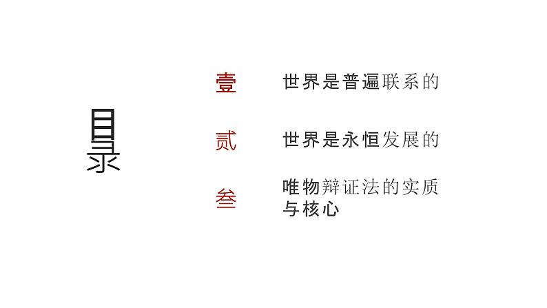 第07单元 把握世界的规律(课件)-2025年高考政治二轮复习PPT第2页