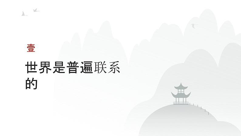 第07单元 把握世界的规律(课件)-2025年高考政治二轮复习PPT第3页