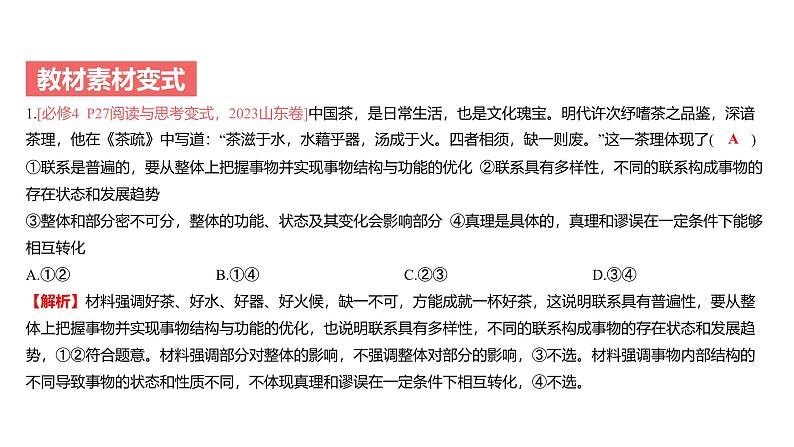 第07单元 把握世界的规律(课件)-2025年高考政治二轮复习PPT第6页