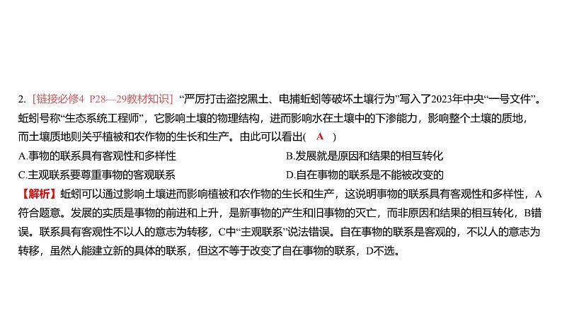 第07单元 把握世界的规律(课件)-2025年高考政治二轮复习PPT第7页
