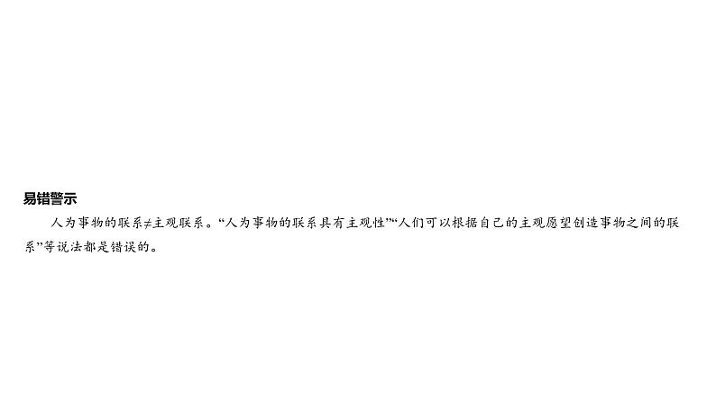 第07单元 把握世界的规律(课件)-2025年高考政治二轮复习PPT第8页