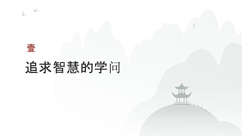 第07单元 时代精神的精华(课件)-2025年高考政治二轮复习PPT第3页