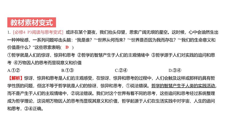 第07单元 时代精神的精华(课件)-2025年高考政治二轮复习PPT第6页