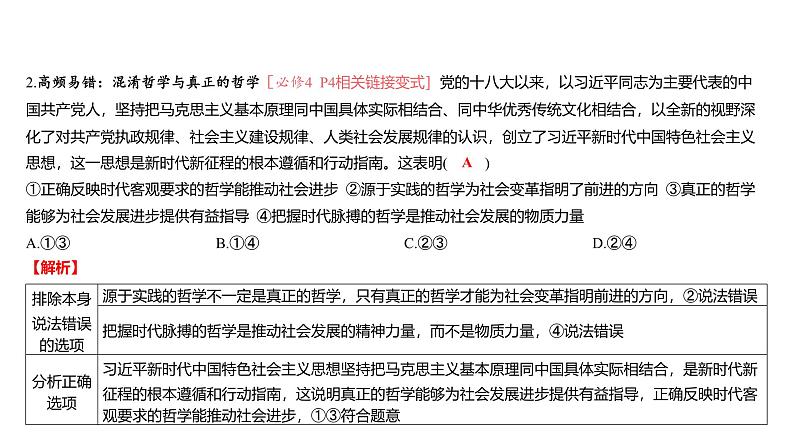 第07单元 时代精神的精华(课件)-2025年高考政治二轮复习PPT第7页