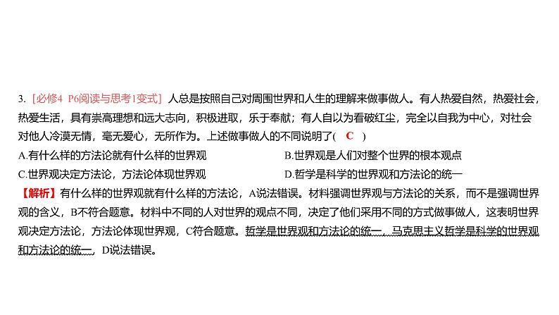 第07单元 时代精神的精华(课件)-2025年高考政治二轮复习PPT第8页