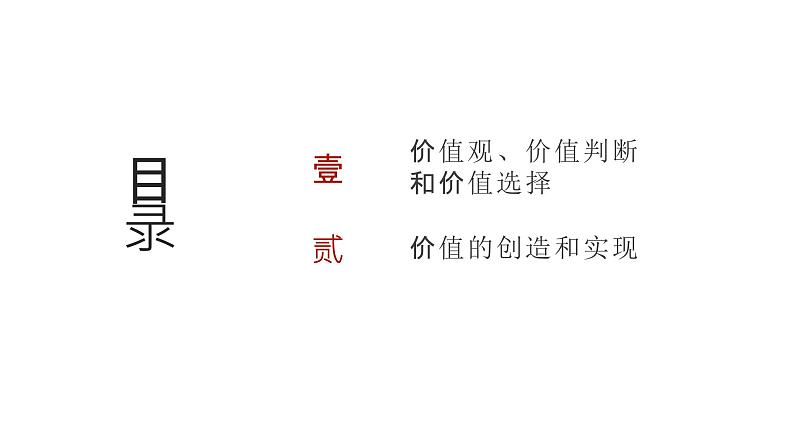 第08单元 实现人生的价值(课件)-2025年高考政治二轮复习PPT第2页