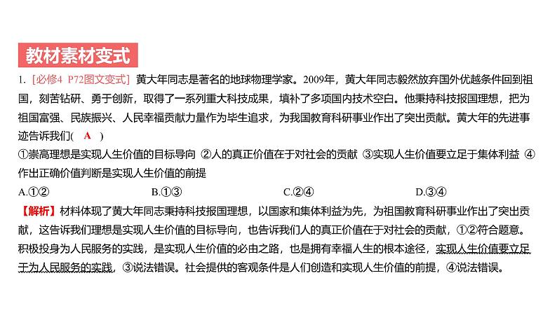 第08单元 实现人生的价值(课件)-2025年高考政治二轮复习PPT第7页