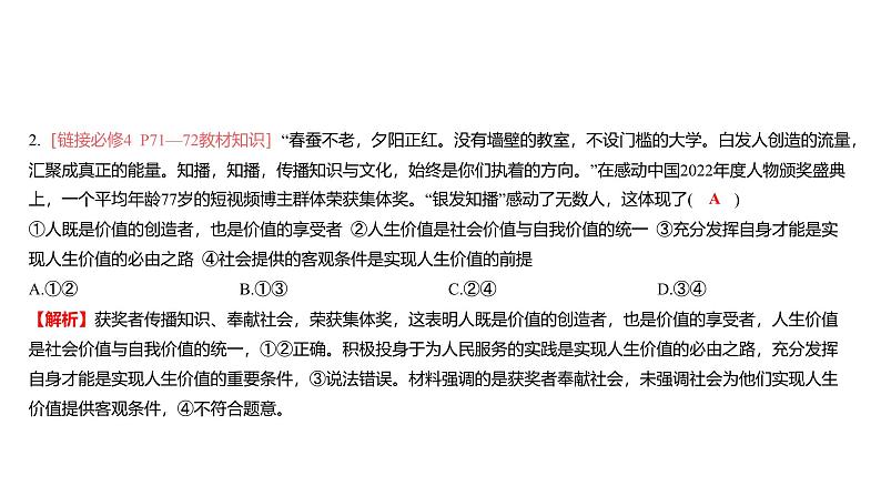 第08单元 实现人生的价值(课件)-2025年高考政治二轮复习PPT第8页