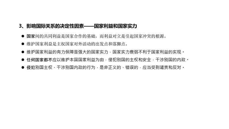 第10单元 世界多极化(课件)-2025年高考政治二轮复习PPT第6页