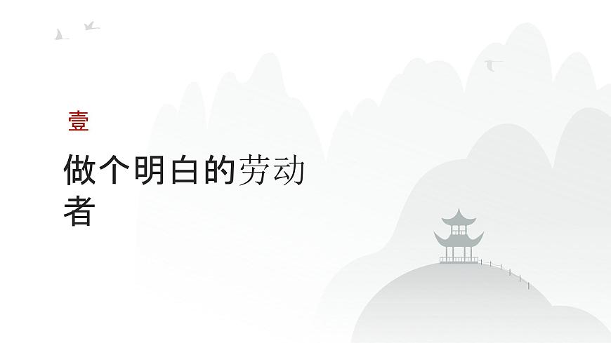 第11單元 就業(yè)與創(chuàng)業(yè)(課件)-2025年高考政治二輪復(fù)習(xí)PPT第3頁(yè)