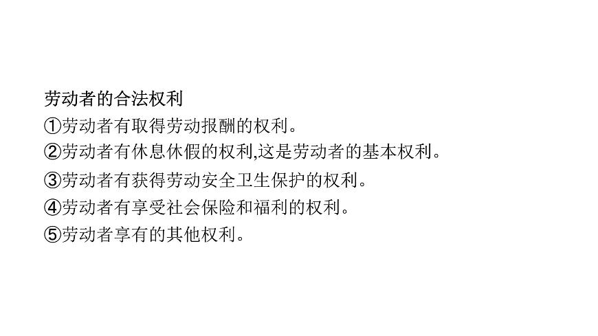 第11單元 就業(yè)與創(chuàng)業(yè)(課件)-2025年高考政治二輪復(fù)習(xí)PPT第6頁(yè)