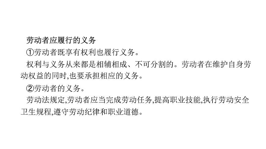 第11單元 就業(yè)與創(chuàng)業(yè)(課件)-2025年高考政治二輪復(fù)習(xí)PPT第7頁(yè)