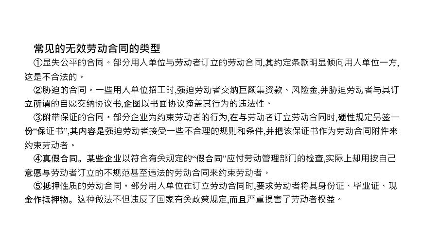第11單元 就業(yè)與創(chuàng)業(yè)(課件)-2025年高考政治二輪復(fù)習(xí)PPT第8頁(yè)