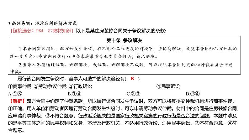 第11单元 社会争议解决(课件)-2025年高考政治二轮复习PPT第8页