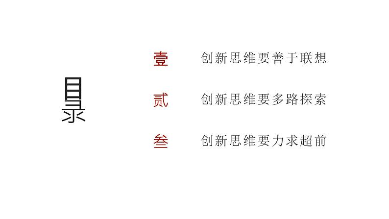 第12单元 提高创新思维能力(课件)-2025年高考政治二轮复习PPT第2页