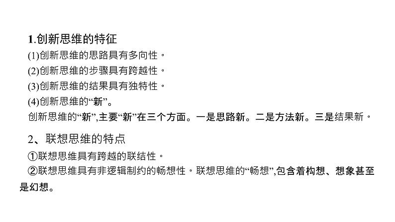 第12单元 提高创新思维能力(课件)-2025年高考政治二轮复习PPT第5页