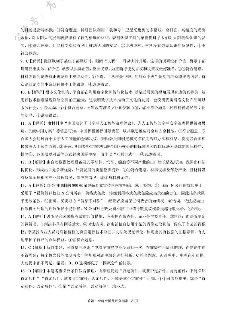 政治-2025届高三10月大联考(全解全析及评分标准)第2页