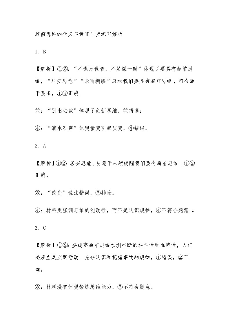 超前思维的含义与特征同步练习解析第1页