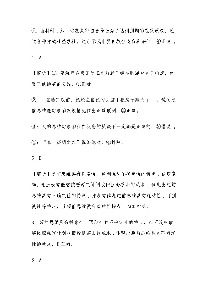 超前思维的含义与特征同步练习解析第2页