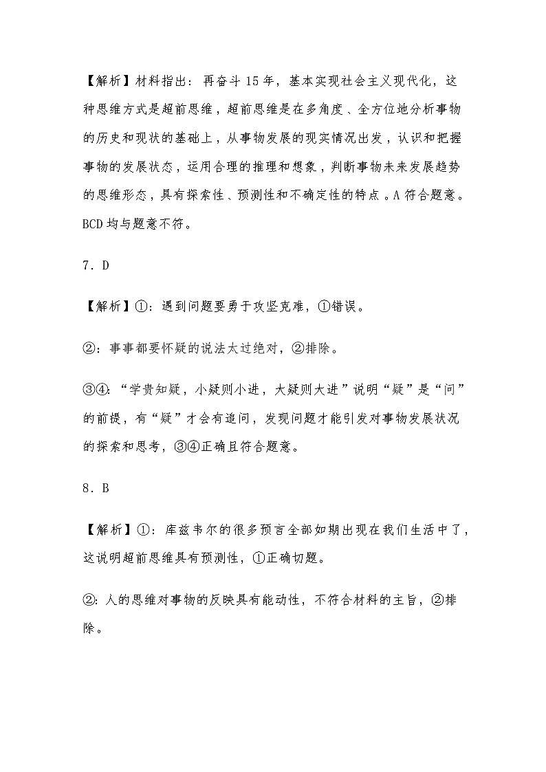 超前思维的含义与特征同步练习解析第3页