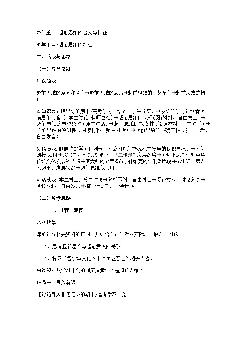 超前思维的含义与特征教案第2页