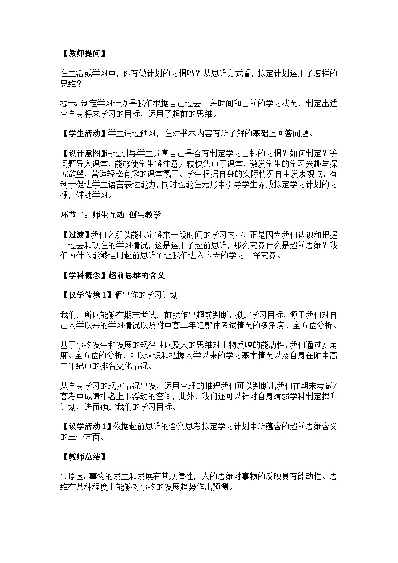 超前思维的含义与特征教案第3页