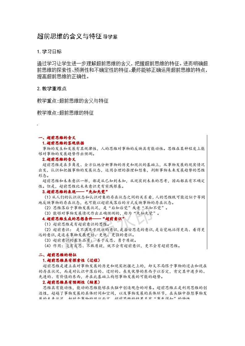 超前思维的含义与特征导学案第1页