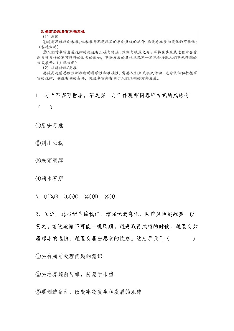 超前思维的含义与特征导学案第2页