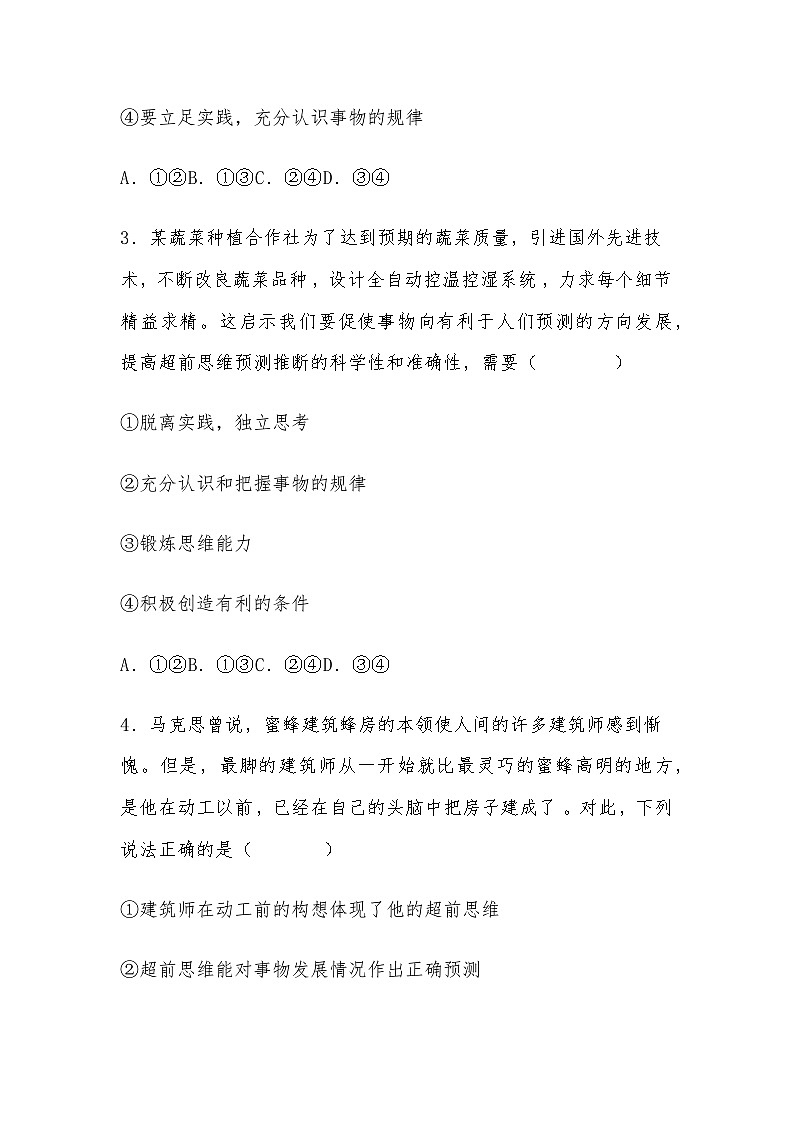 超前思维的含义与特征导学案第3页