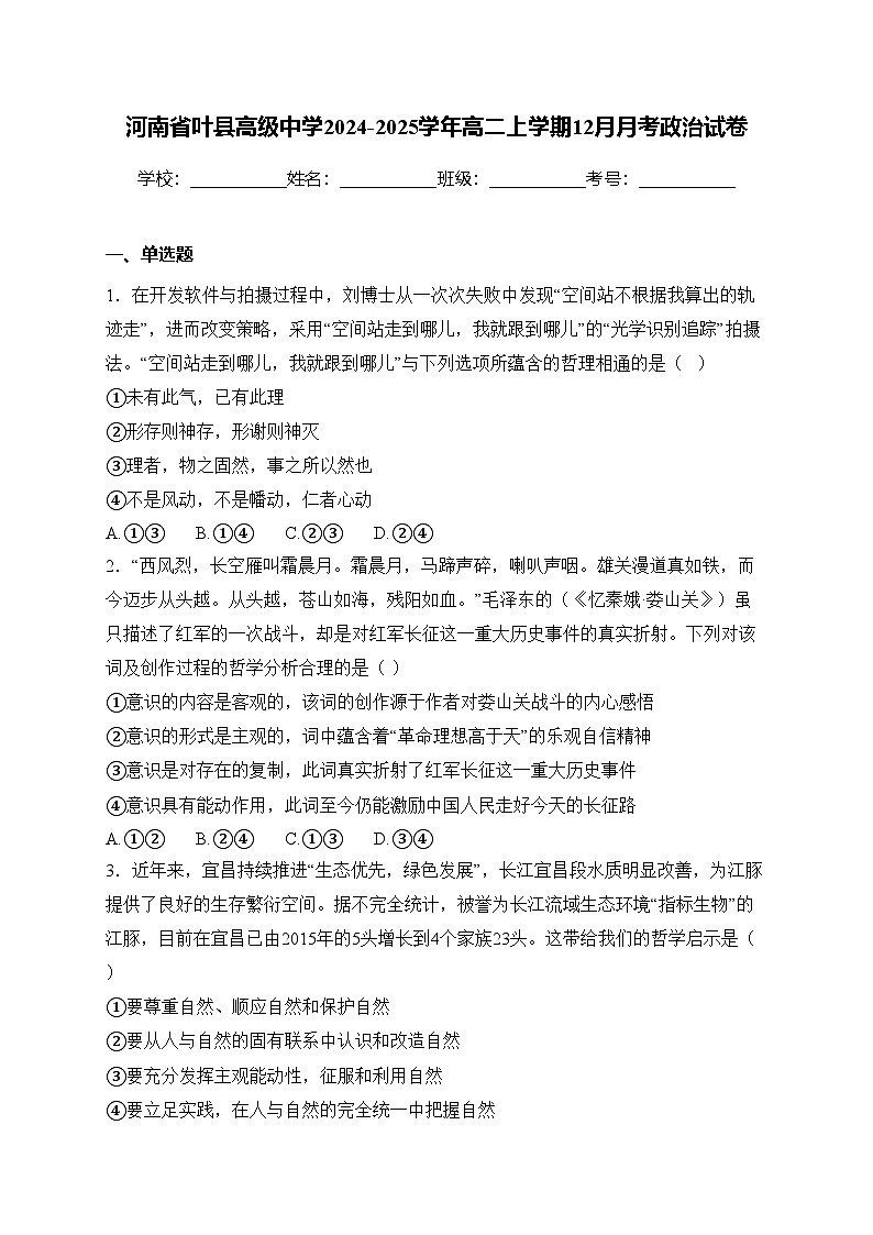 河南省叶县高级中学2024-2025学年高二上学期12月月考政治试卷(含答案)第1页