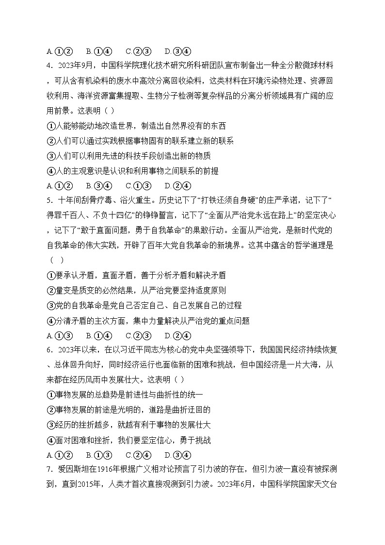 河南省叶县高级中学2024-2025学年高二上学期12月月考政治试卷(含答案)第2页