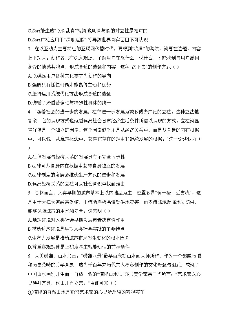 江苏省兴化中学2024-2025学年高二上学期阶段性测试(一)政治试卷(含答案)第2页