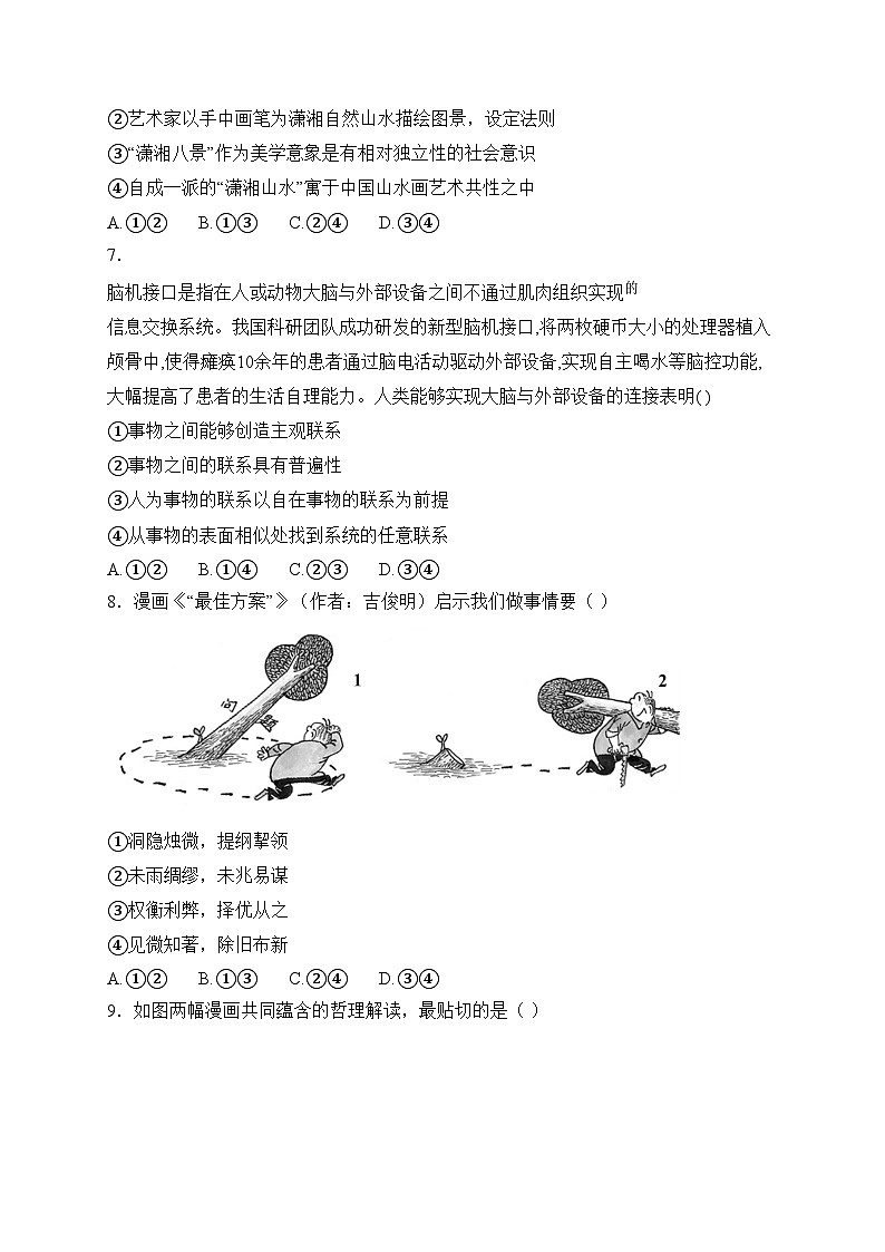 江苏省兴化中学2024-2025学年高二上学期阶段性测试(一)政治试卷(含答案)第3页
