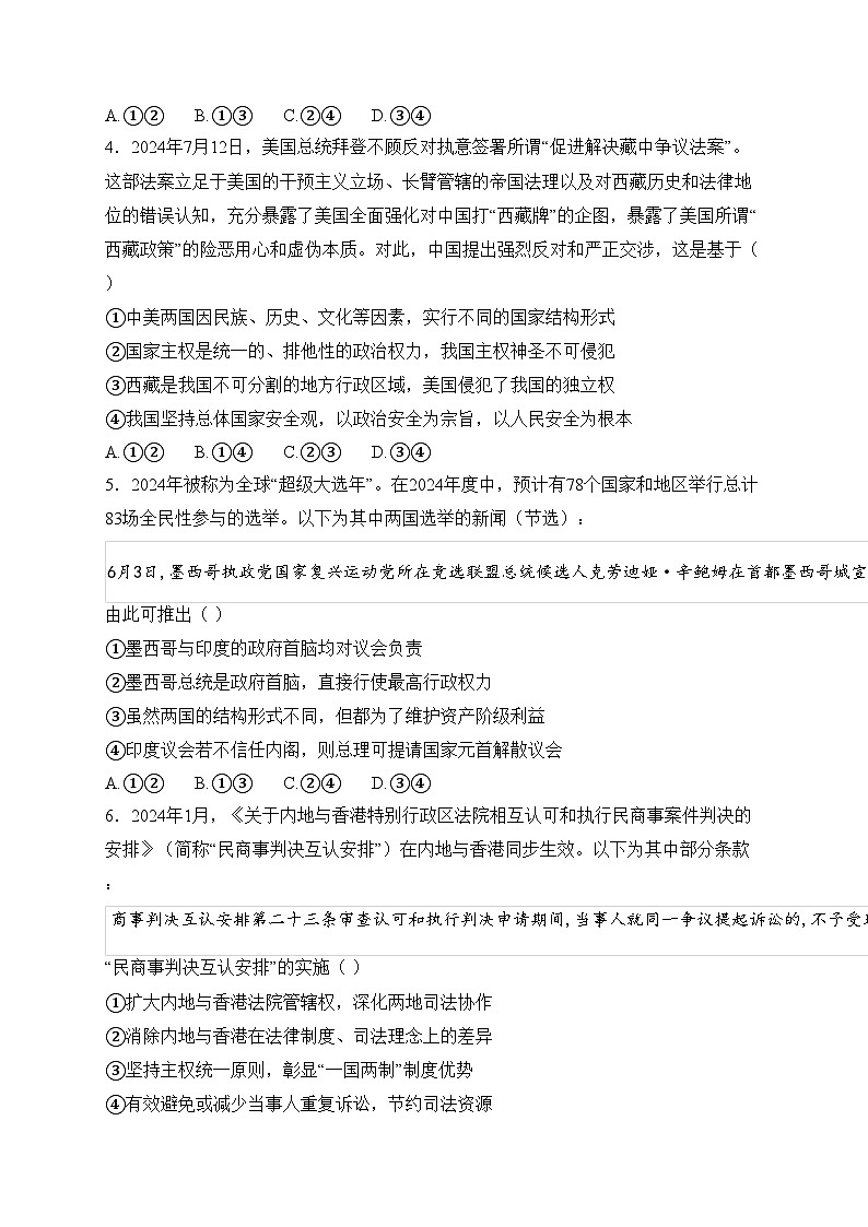 辽宁省大连市滨城高中联盟2024-2025学年高二上学期期中政治试卷(含答案)第2页